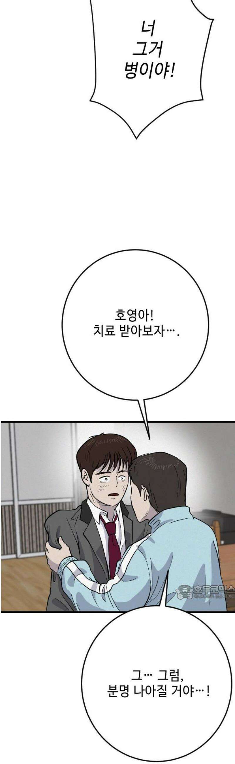 들개 [네이버] 40화 32
