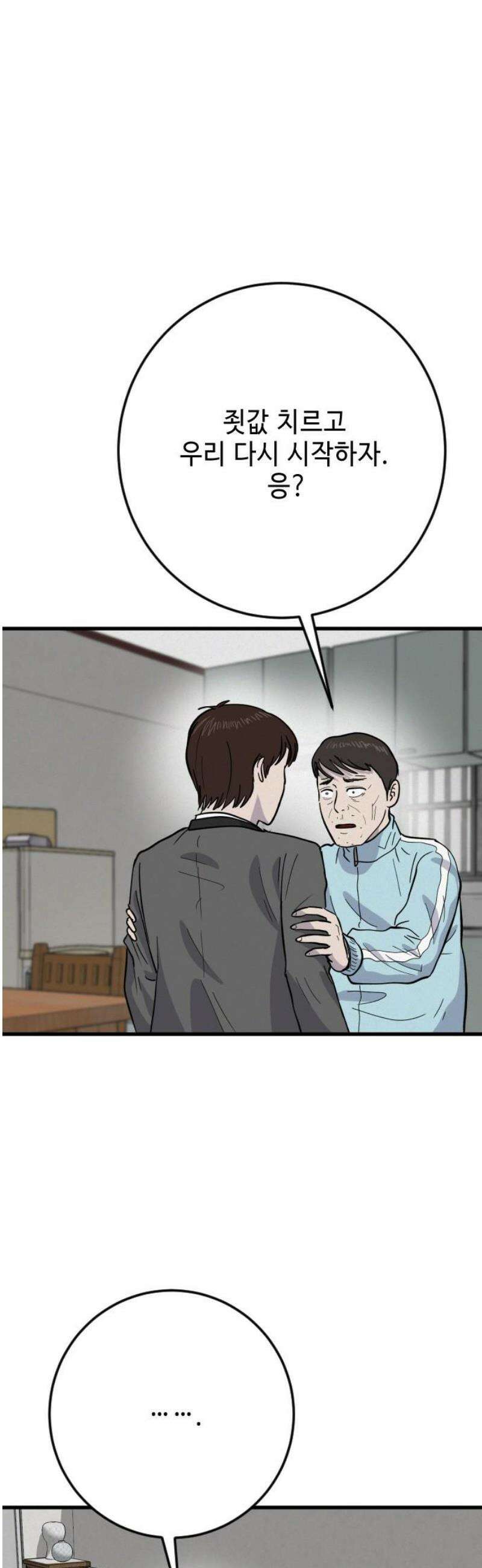 들개 [네이버] 40화 33