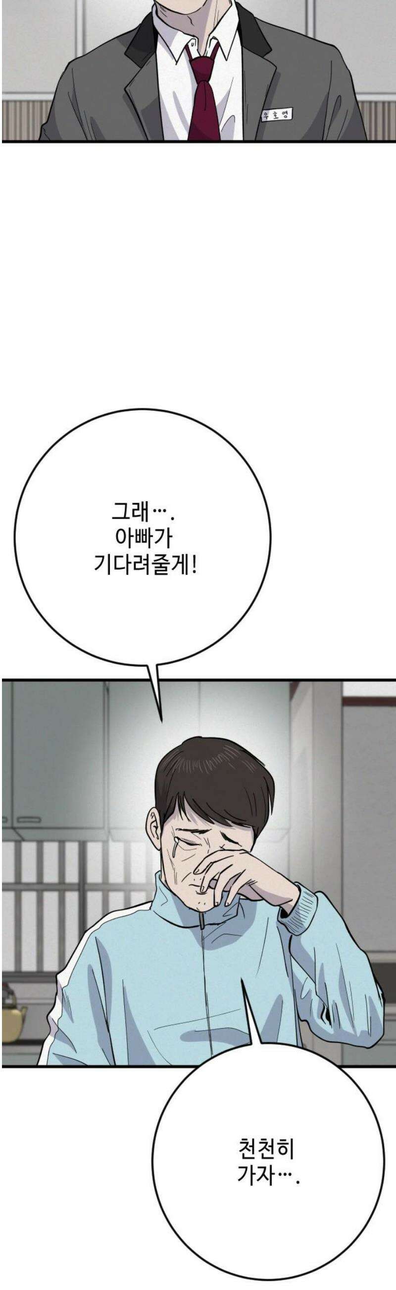 들개 [네이버] 40화 36