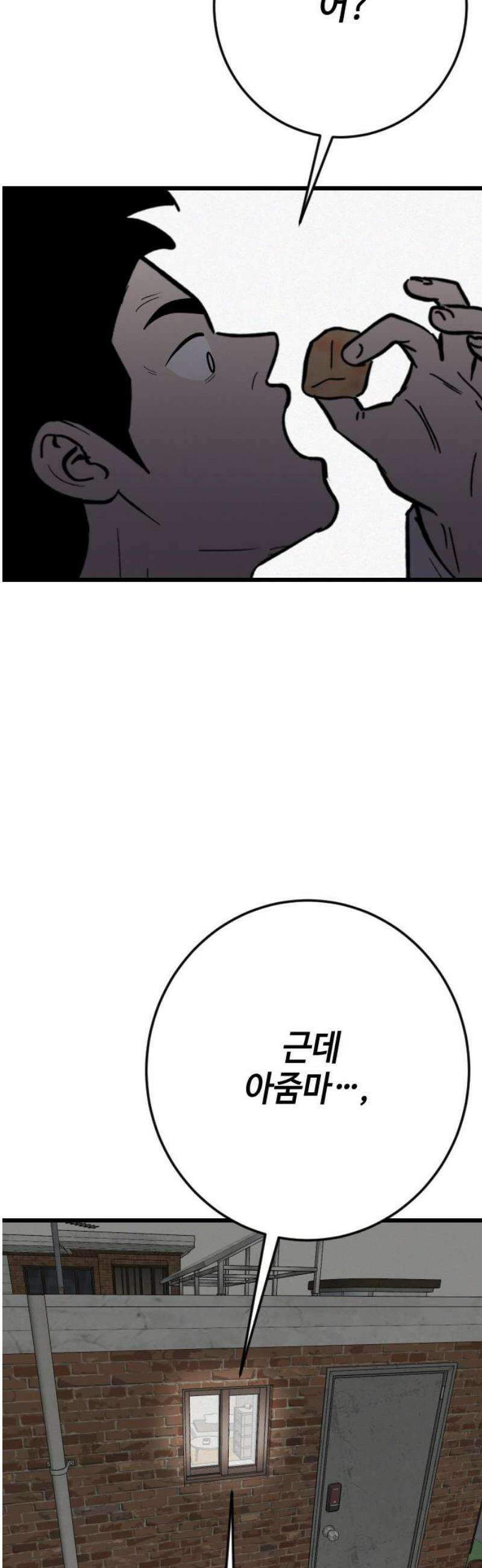 들개 [네이버] 40화 51