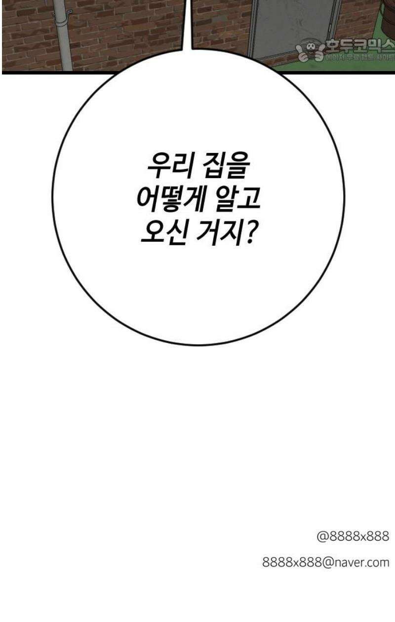 들개 [네이버] 40화 52