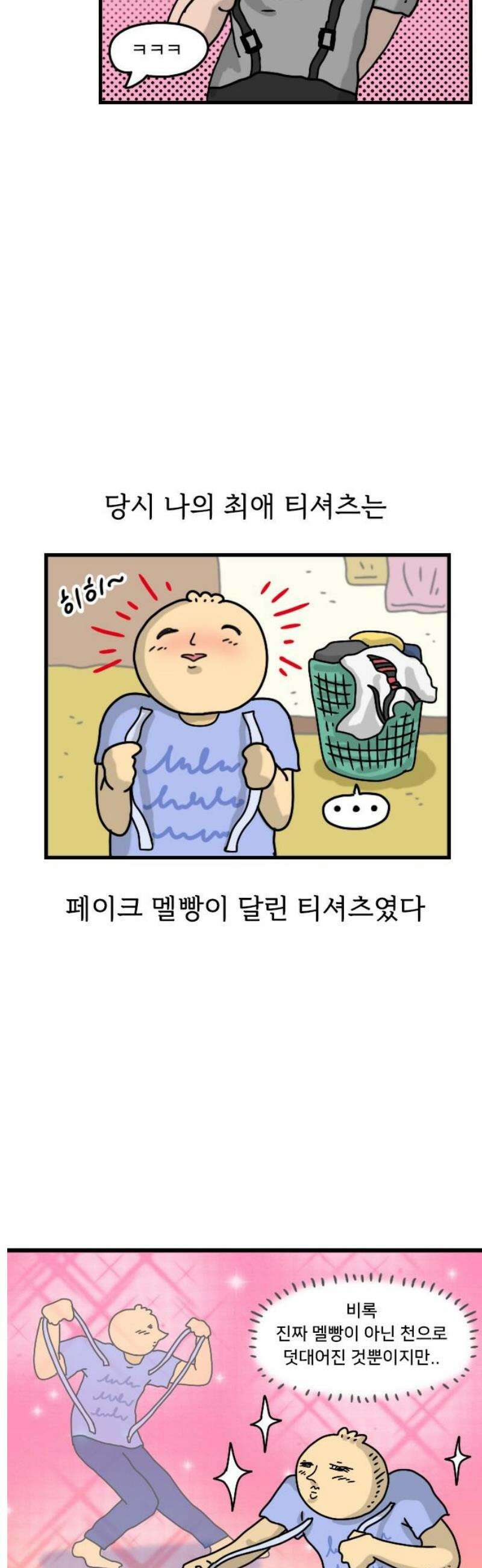 만두 생활기록부 29．패션 과도기 3