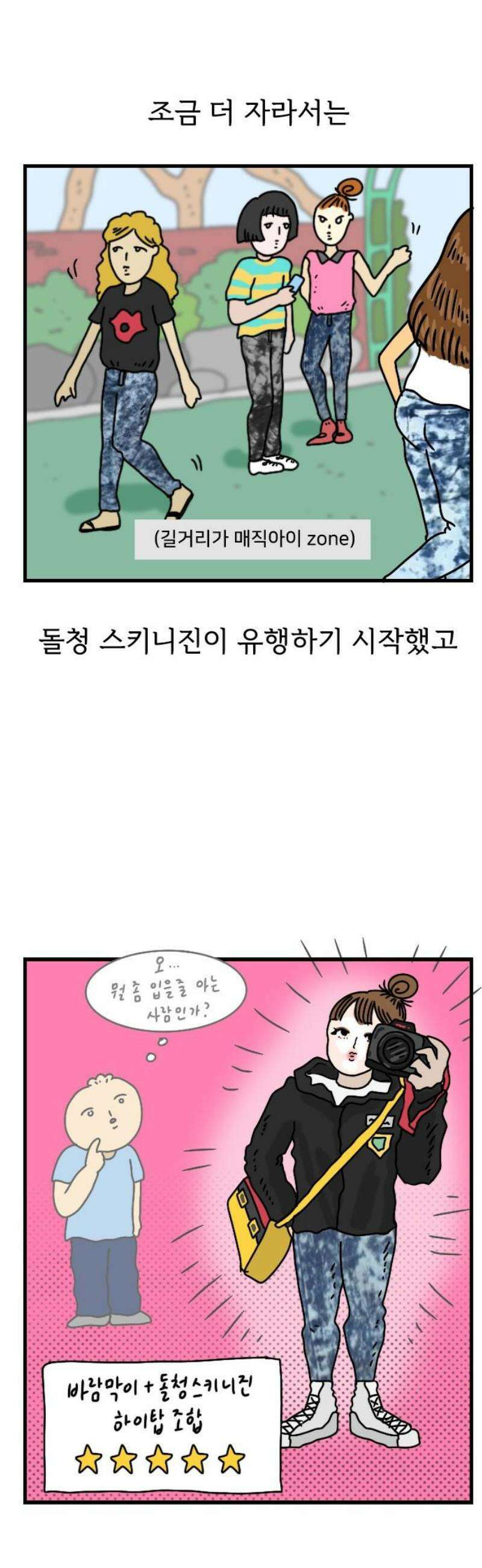 만두 생활기록부 29．패션 과도기 5