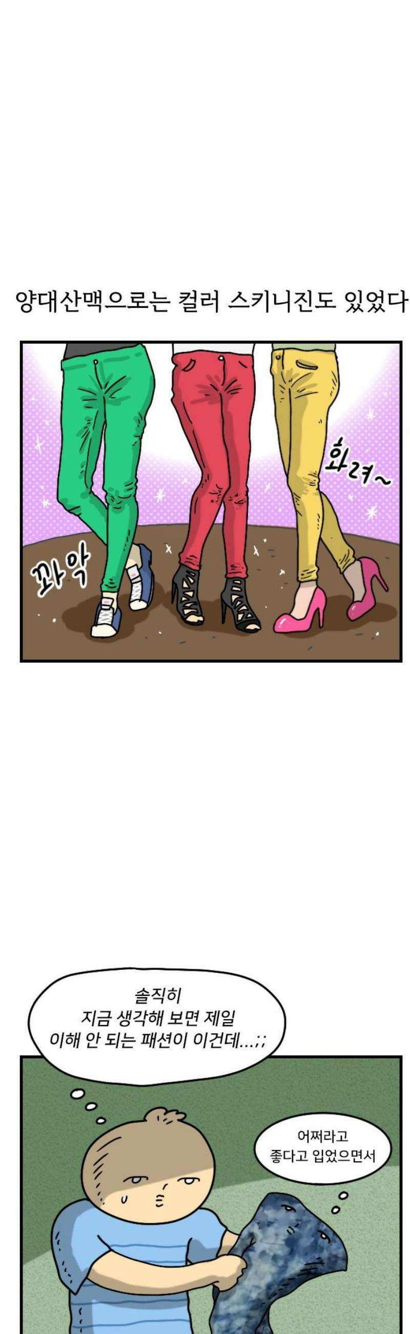 만두 생활기록부 29．패션 과도기 6