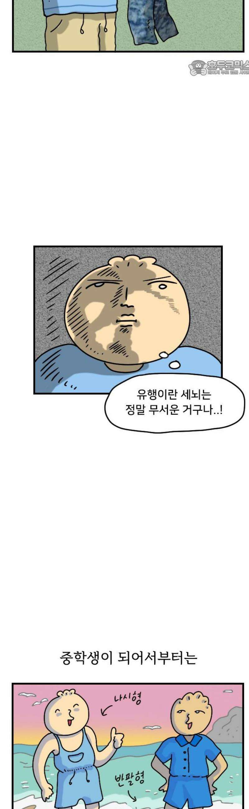 만두 생활기록부 29．패션 과도기 7