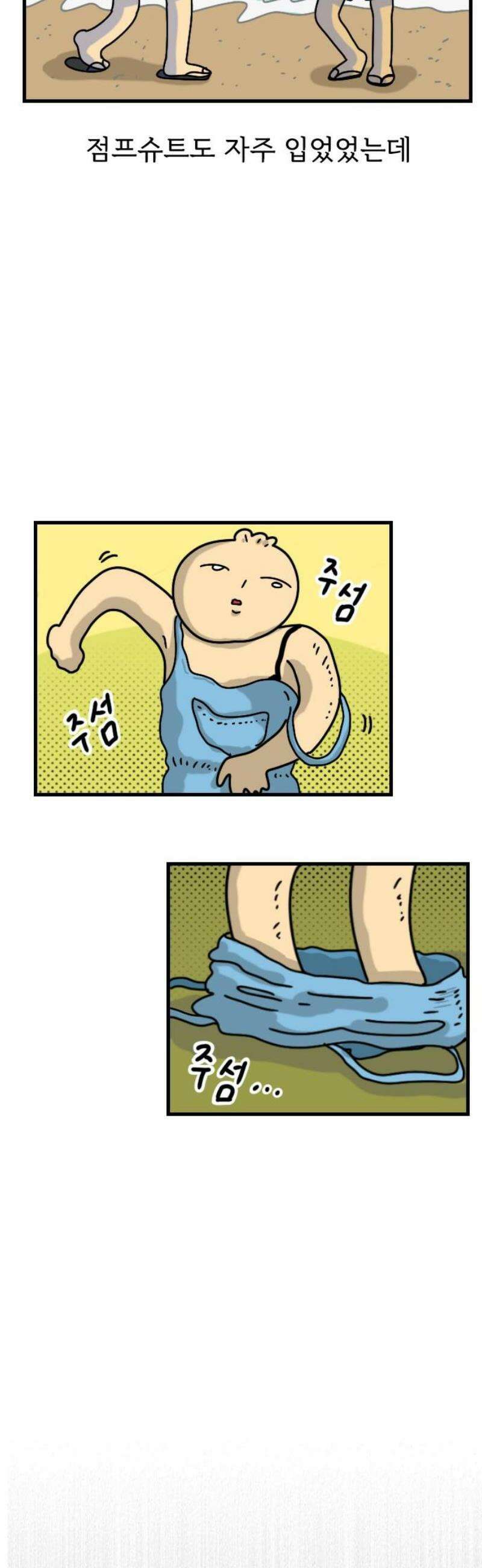 만두 생활기록부 29．패션 과도기 8