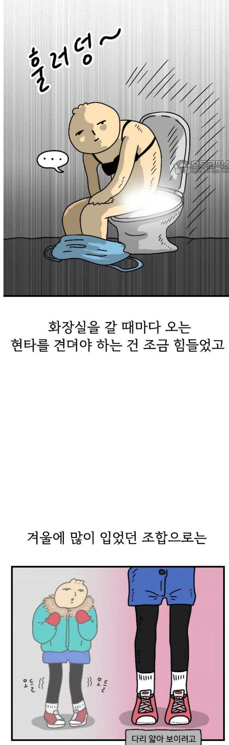 만두 생활기록부 29．패션 과도기 9