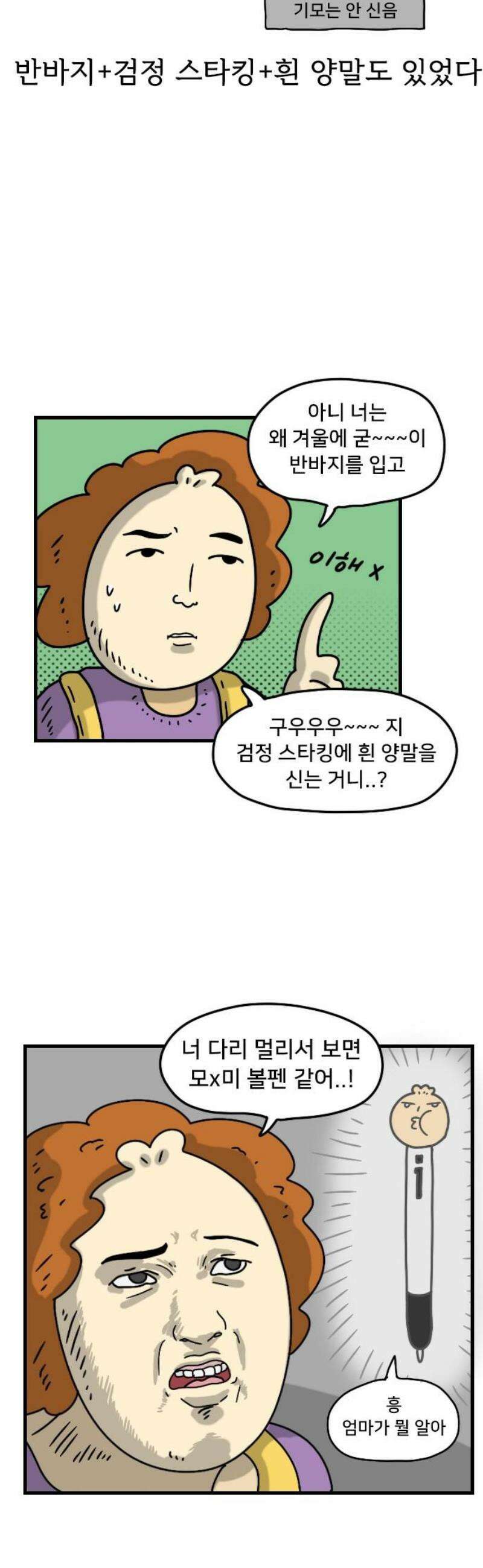 만두 생활기록부 29．패션 과도기 10