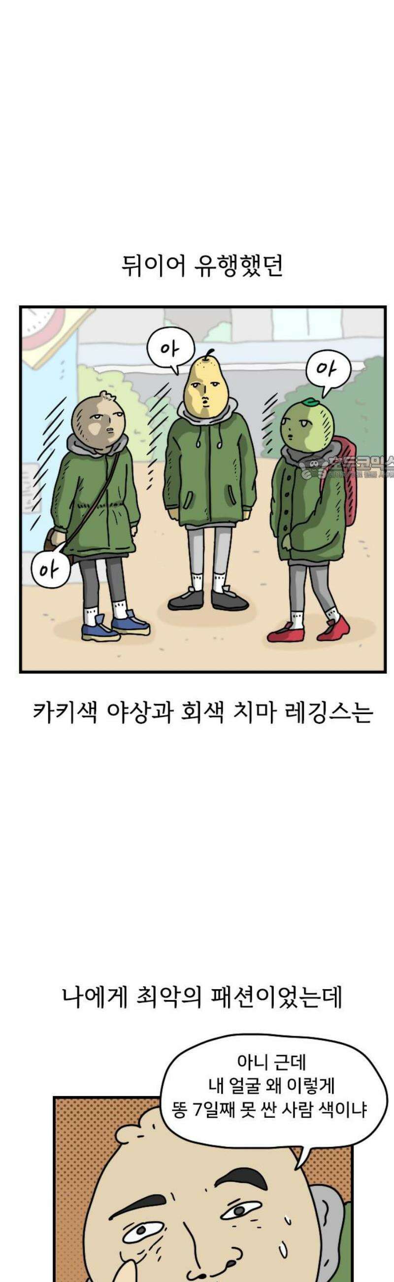 만두 생활기록부 29．패션 과도기 11