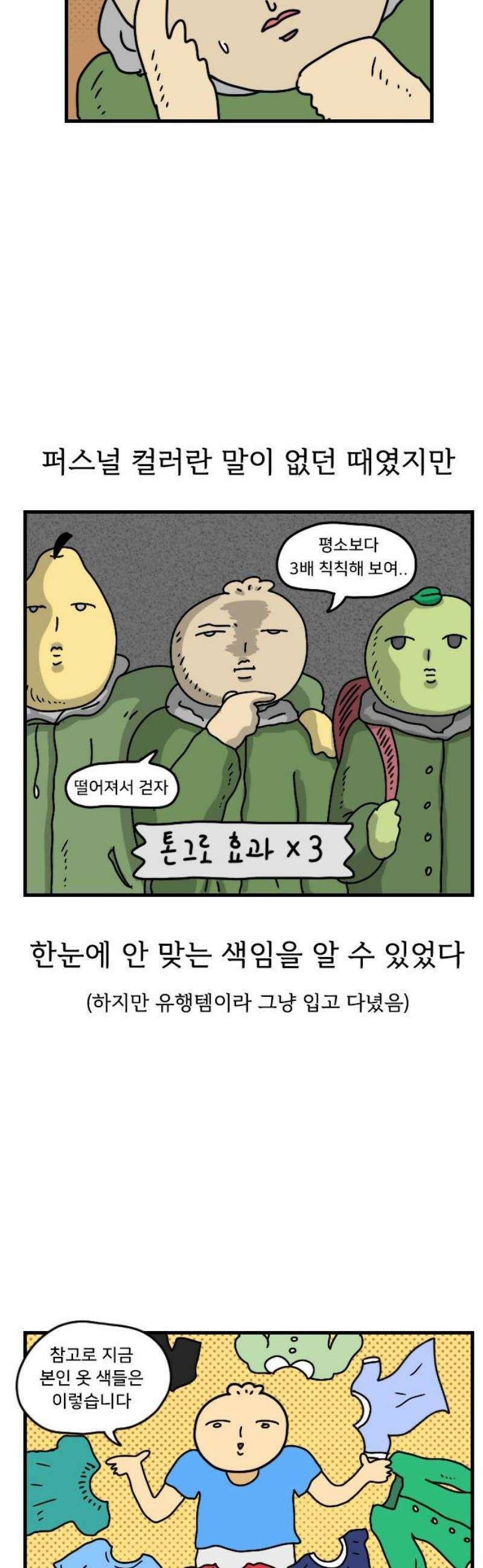 만두 생활기록부 29．패션 과도기 12