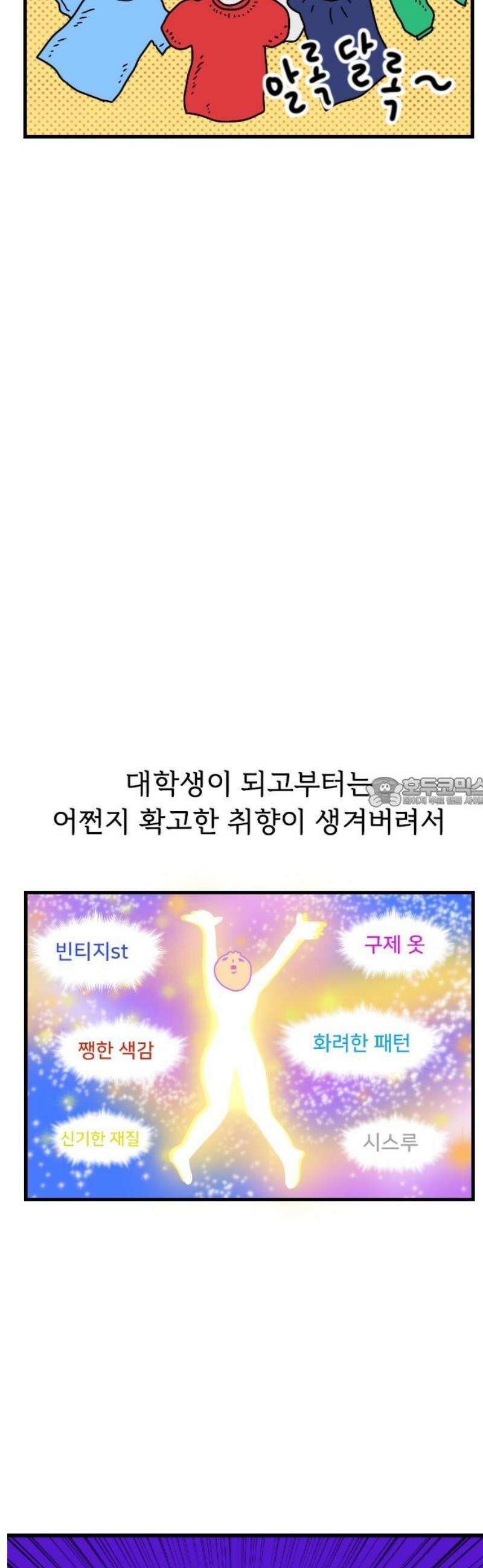 만두 생활기록부 29．패션 과도기 13