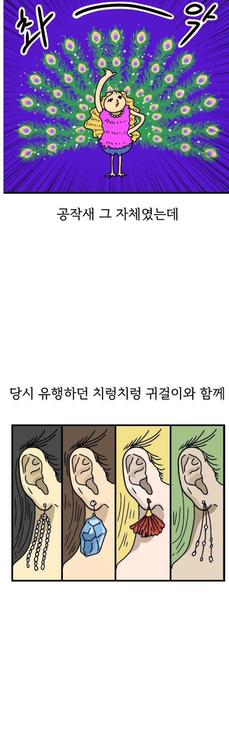 만두 생활기록부 29．패션 과도기 14