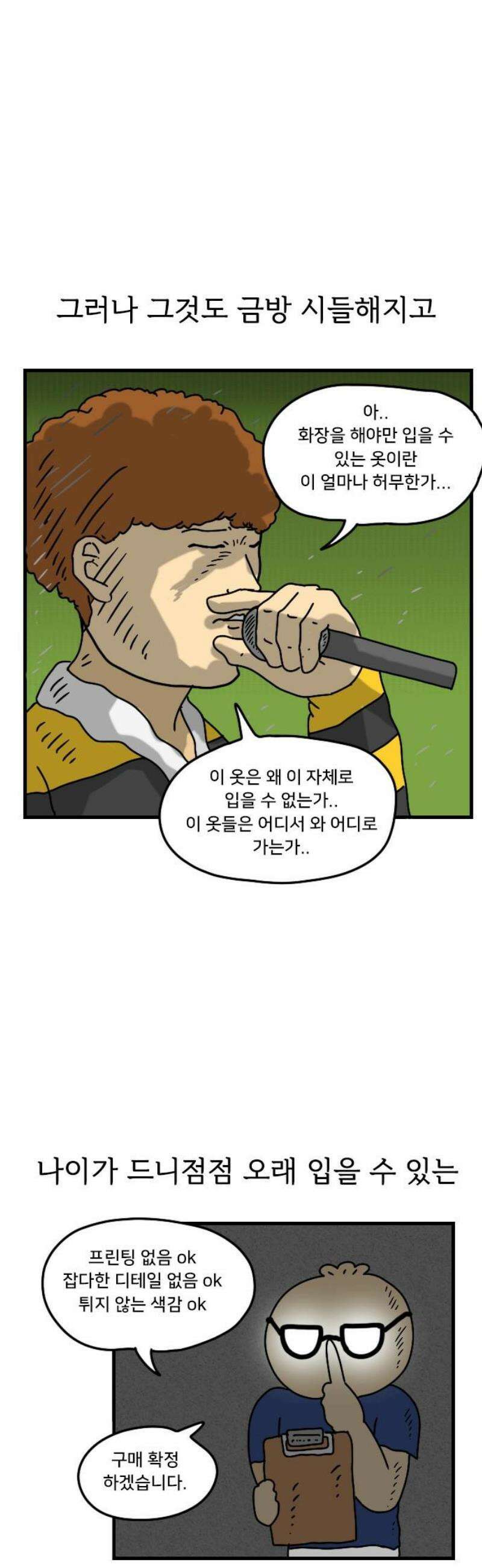 만두 생활기록부 29．패션 과도기 16