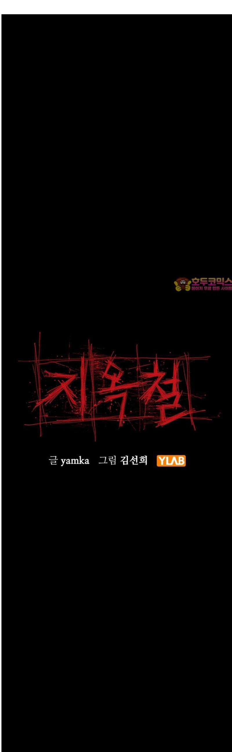 지옥철 17화 1