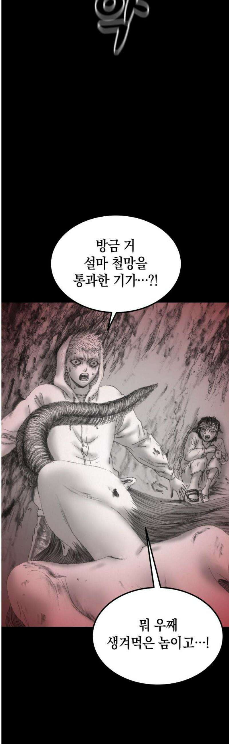 지옥철 17화 8
