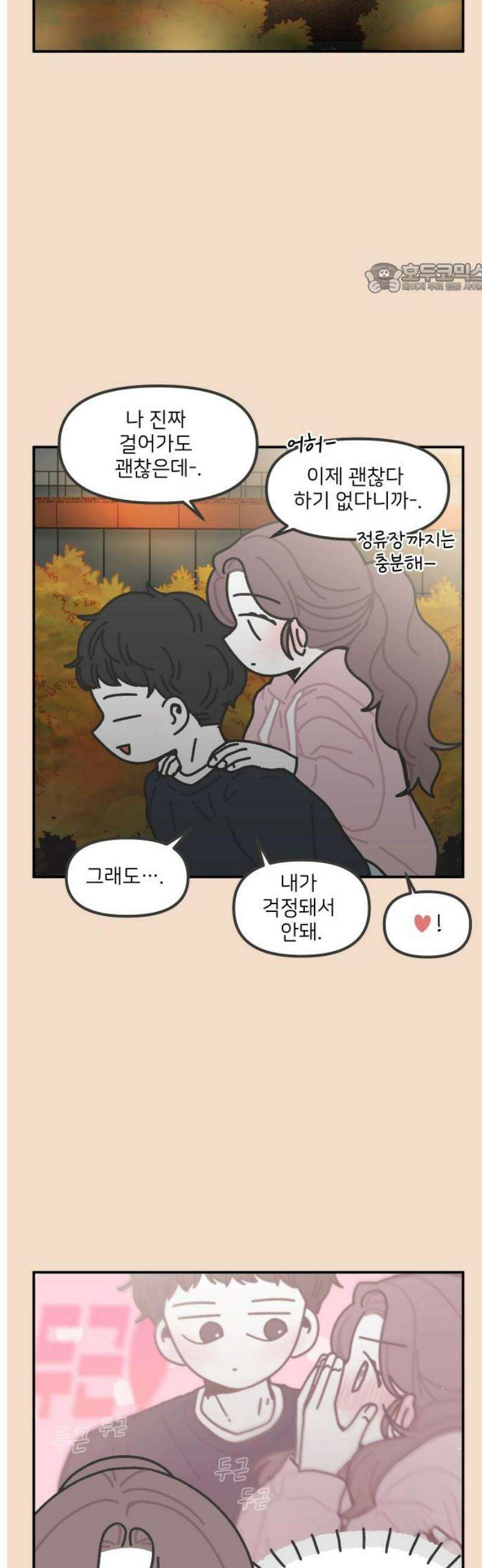 그냥 선생님 255화 2