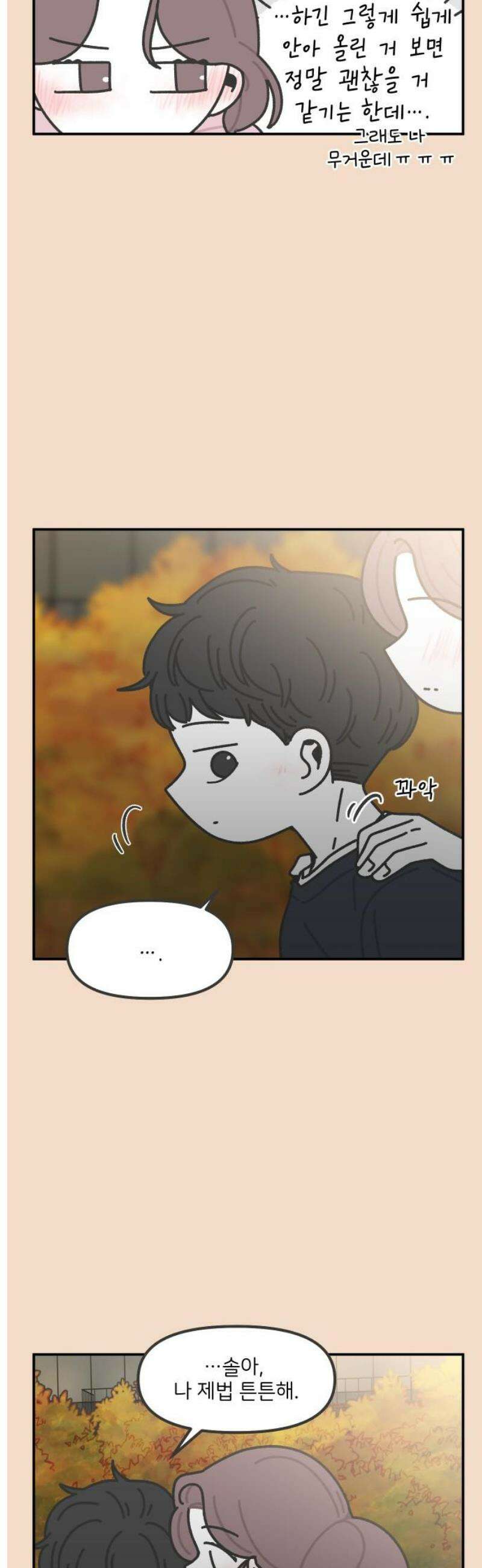 그냥 선생님 255화 3