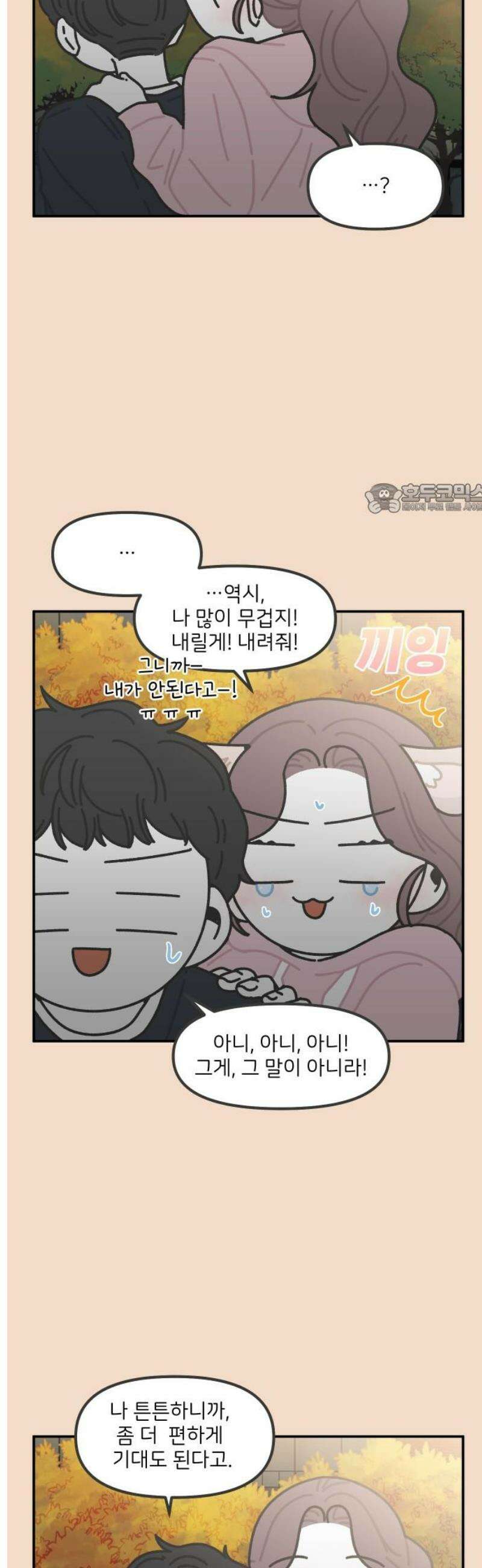 그냥 선생님 255화 4