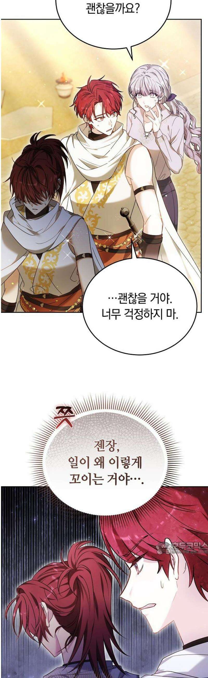 흑요석의 신부 100화 2