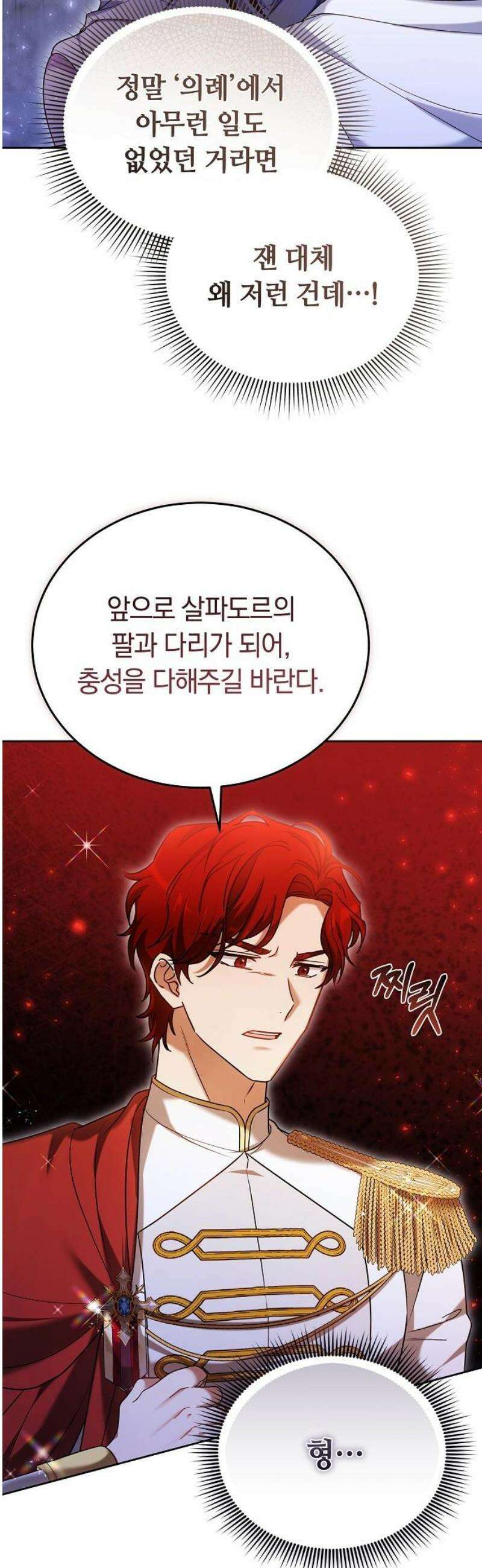 흑요석의 신부 100화 3