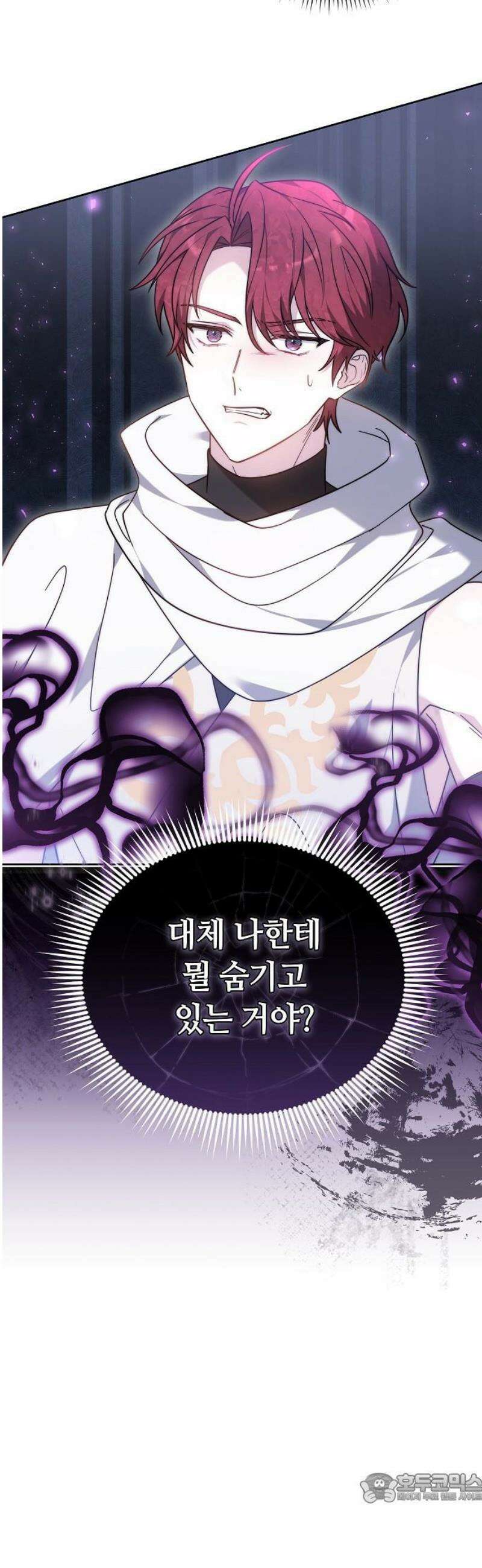 흑요석의 신부 100화 4