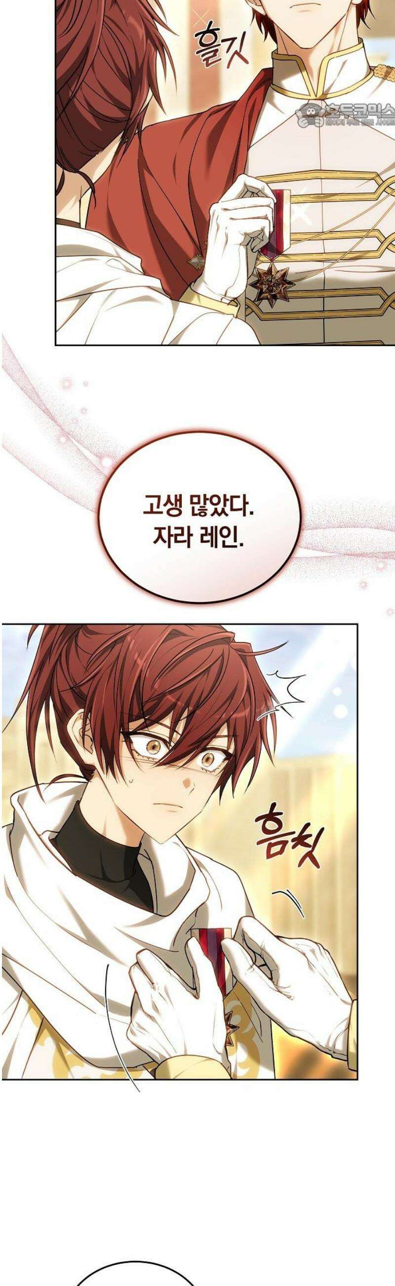 흑요석의 신부 100화 7