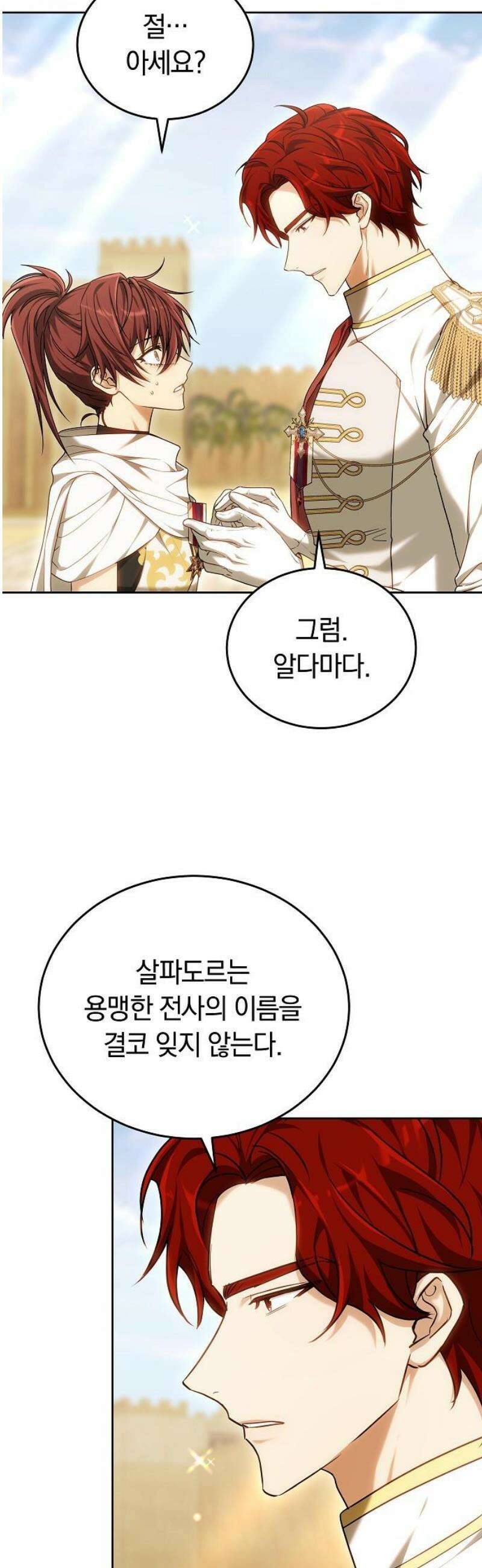 흑요석의 신부 100화 8