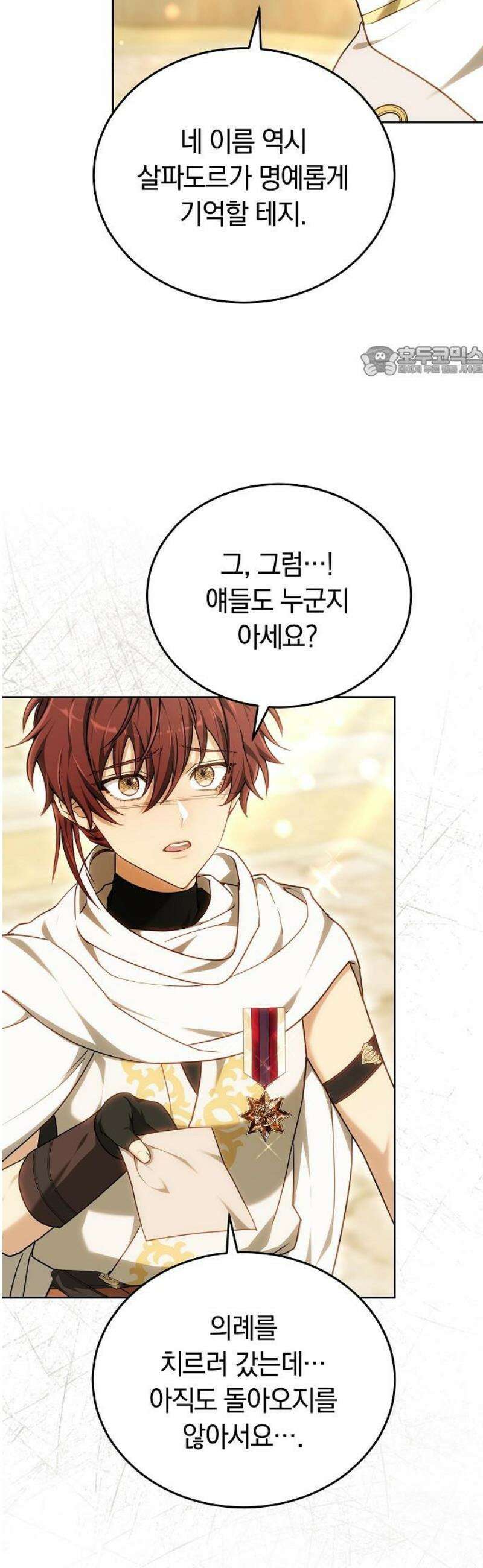 흑요석의 신부 100화 9
