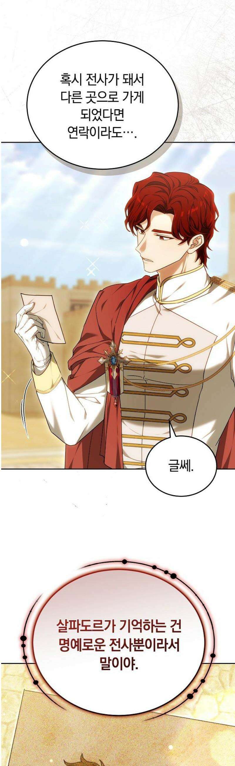 흑요석의 신부 100화 10