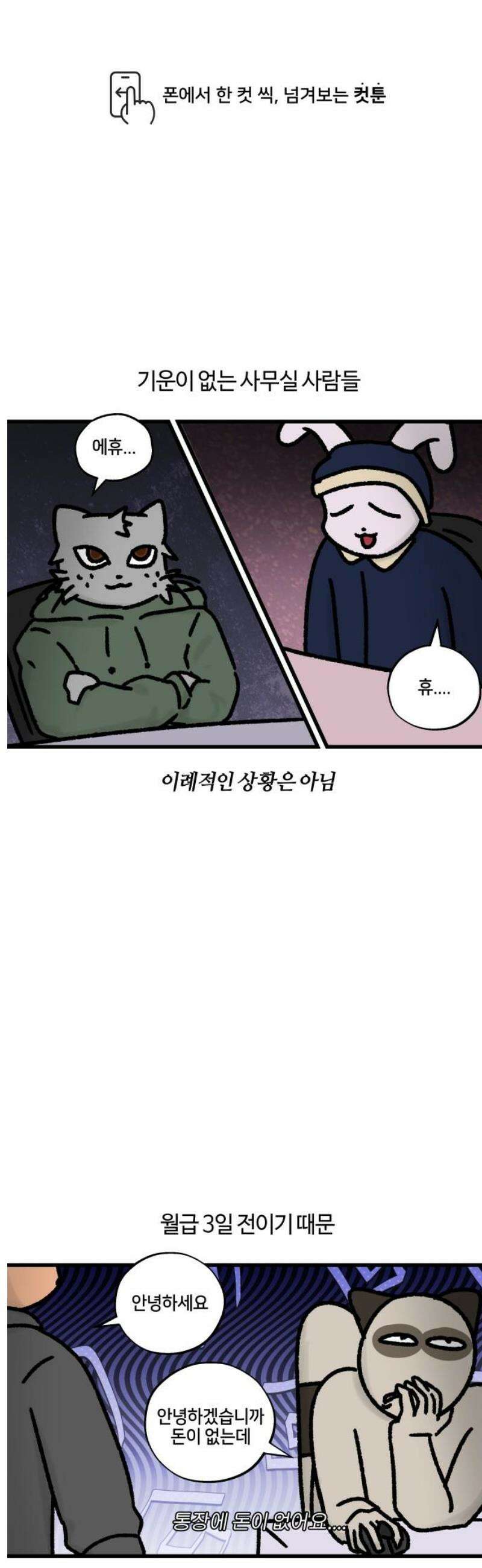 구야는 신입 95화 토요일을 기다리는 이유 1