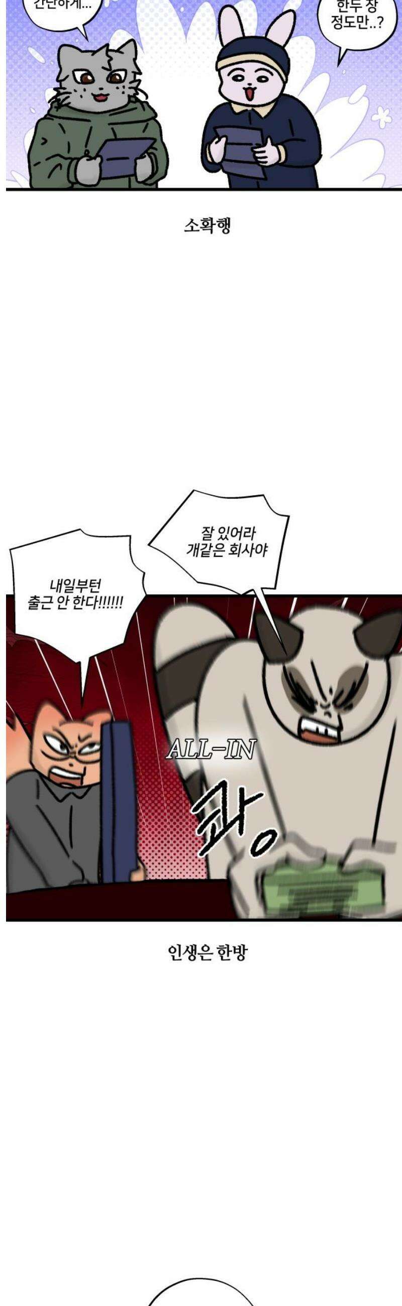 구야는 신입 95화 토요일을 기다리는 이유 5