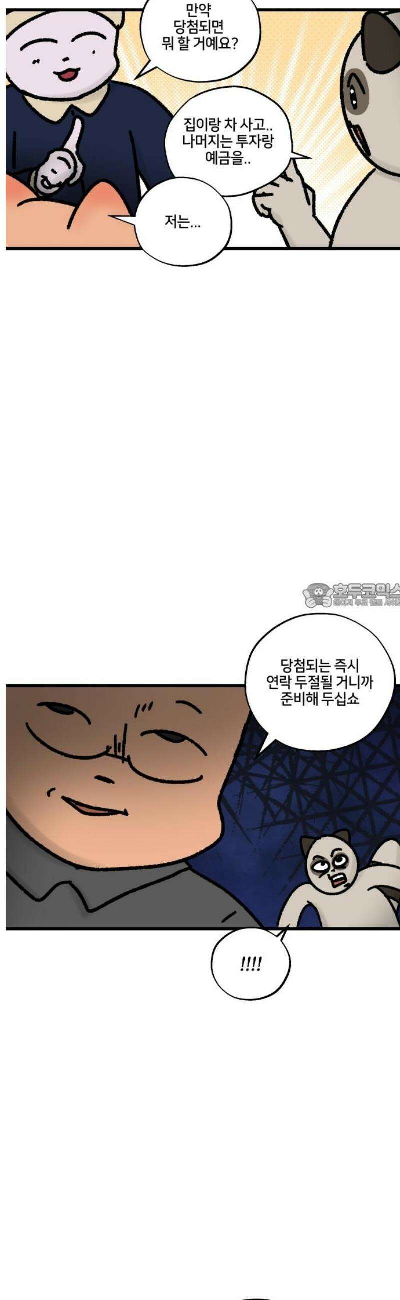 구야는 신입 95화 토요일을 기다리는 이유 6