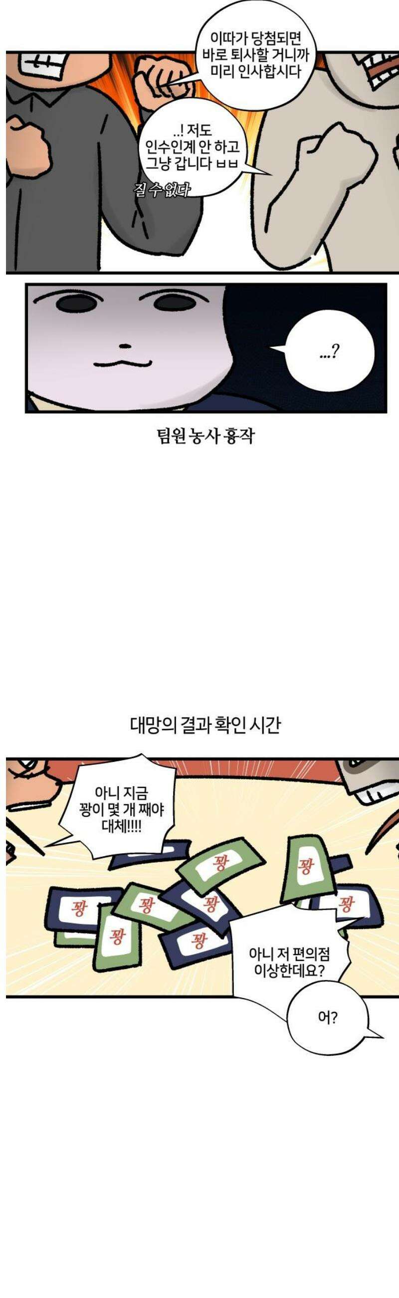 구야는 신입 95화 토요일을 기다리는 이유 7
