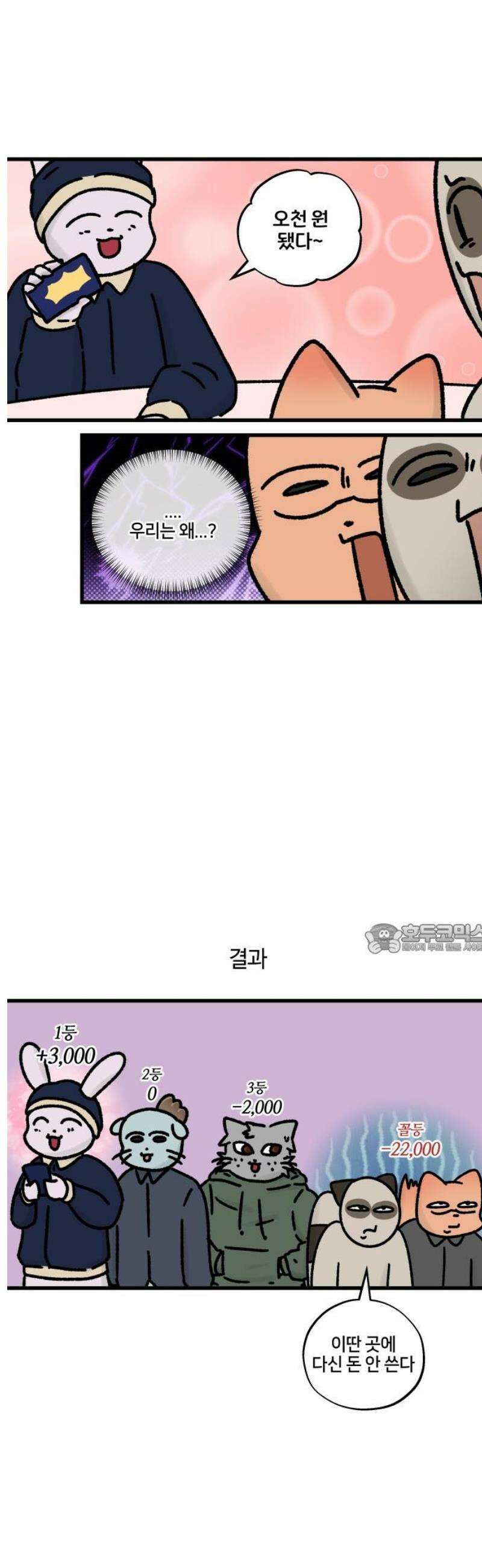 구야는 신입 95화 토요일을 기다리는 이유 8
