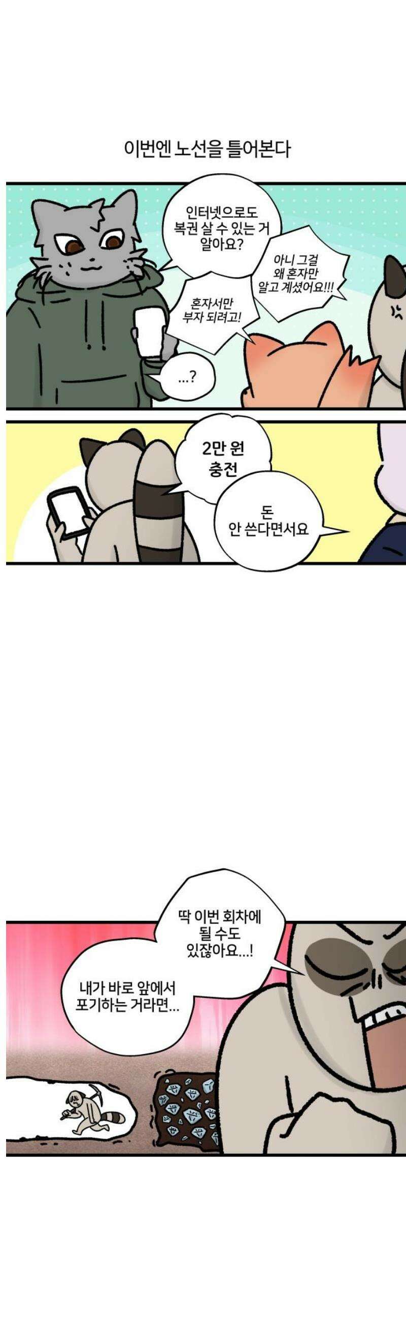 구야는 신입 95화 토요일을 기다리는 이유 9
