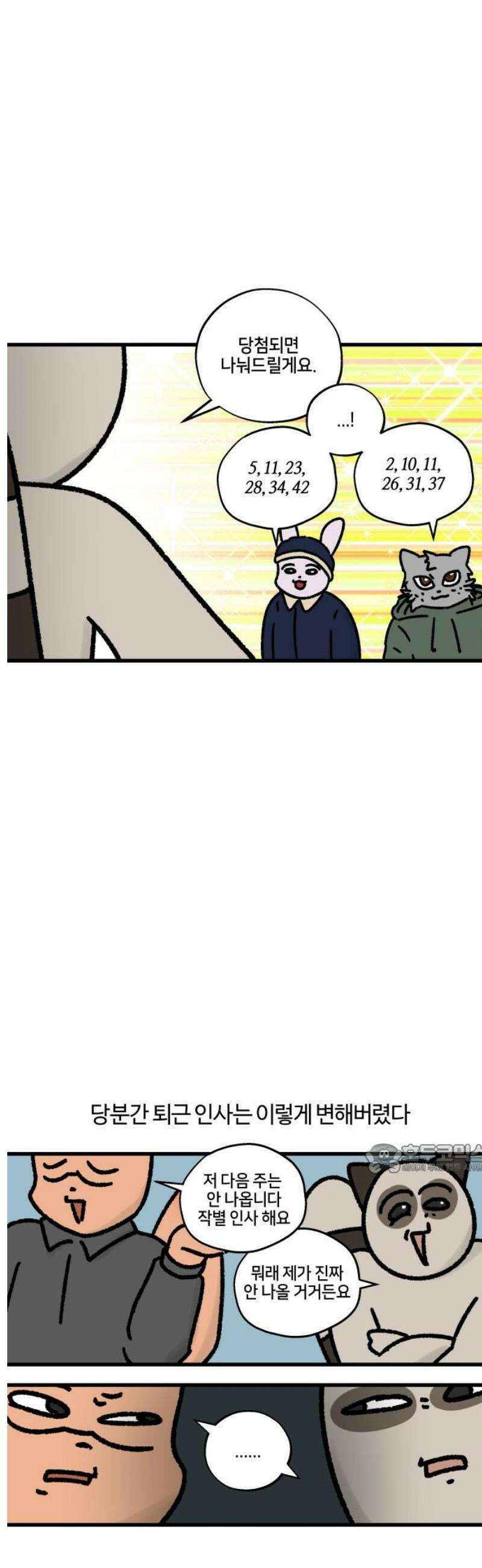 구야는 신입 95화 토요일을 기다리는 이유 10
