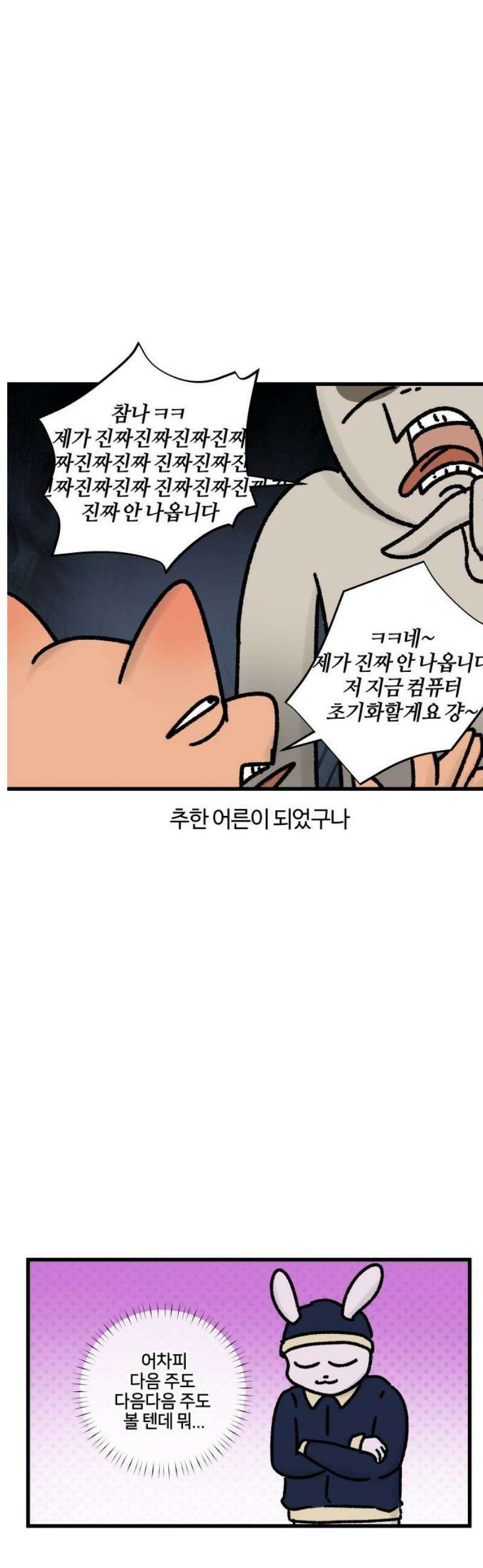 구야는 신입 95화 토요일을 기다리는 이유 11