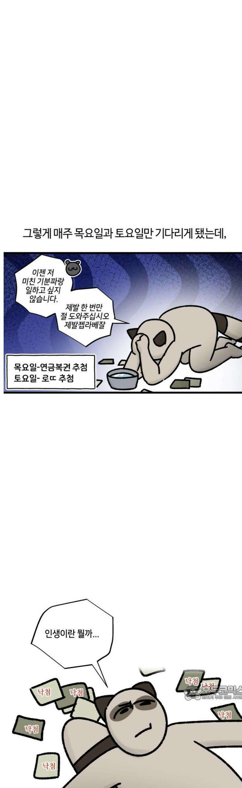 구야는 신입 95화 토요일을 기다리는 이유 12