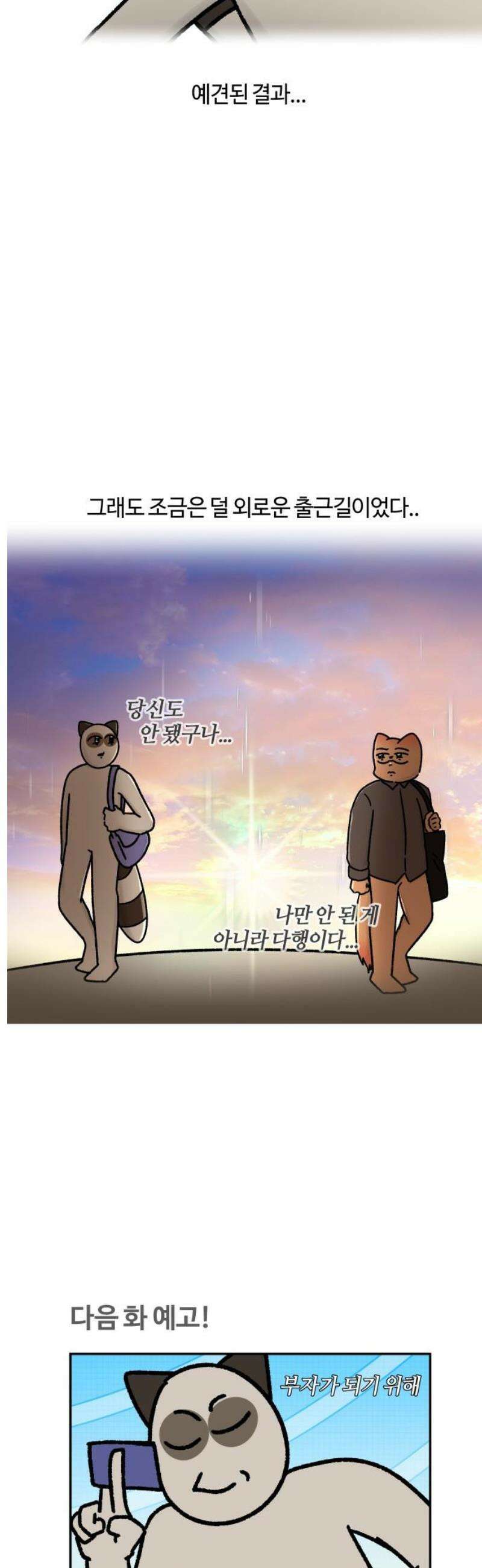 구야는 신입 95화 토요일을 기다리는 이유 13