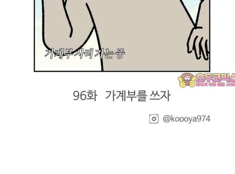 구야는 신입 95화 토요일을 기다리는 이유 14