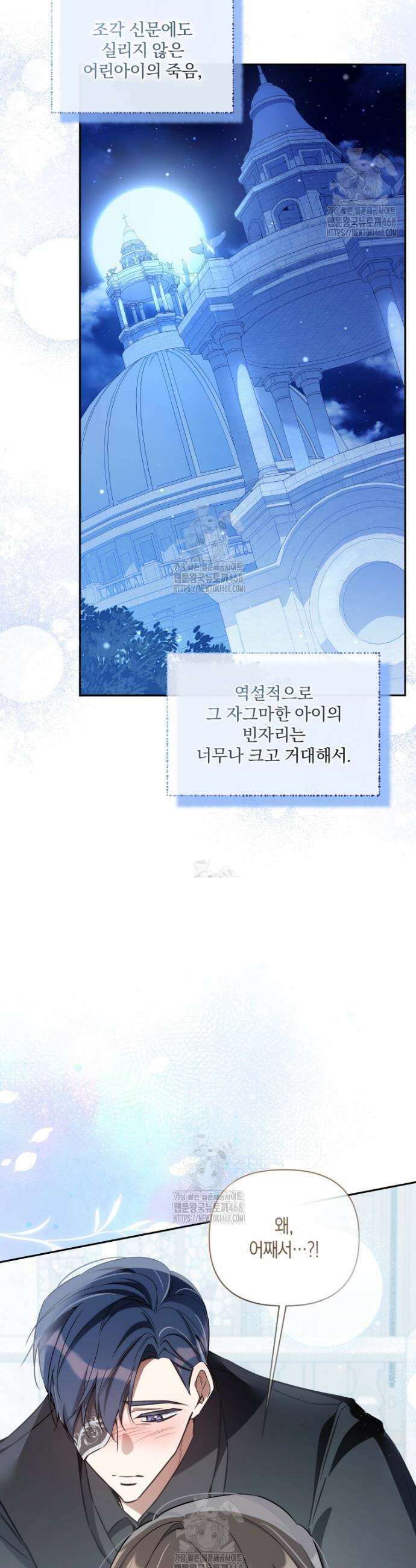 구원이 필요하신가요? 55화 2