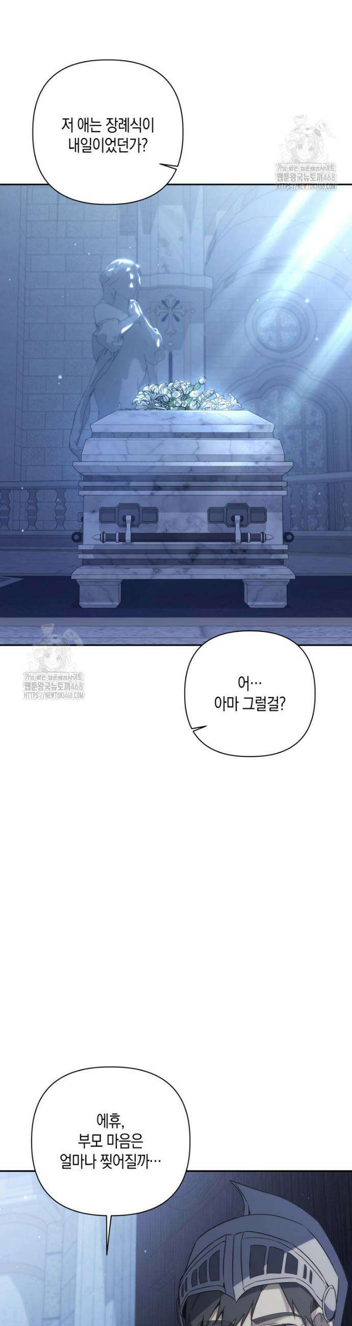 구원이 필요하신가요? 55화 8