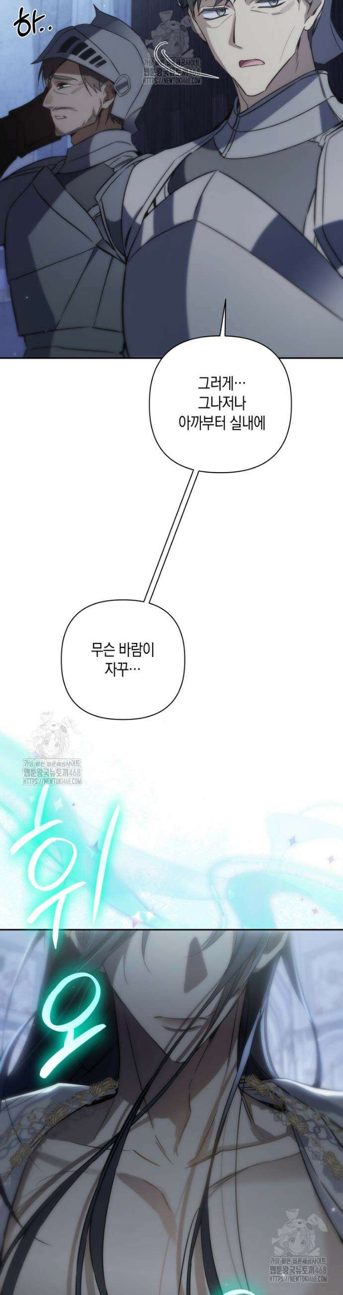 구원이 필요하신가요? 55화 9