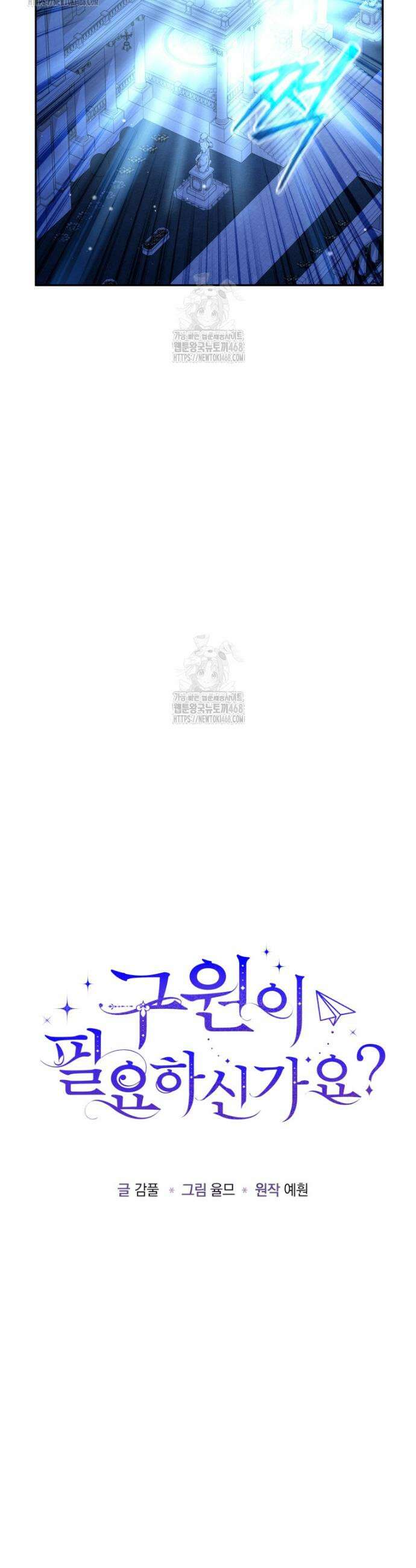 구원이 필요하신가요? 55화 18