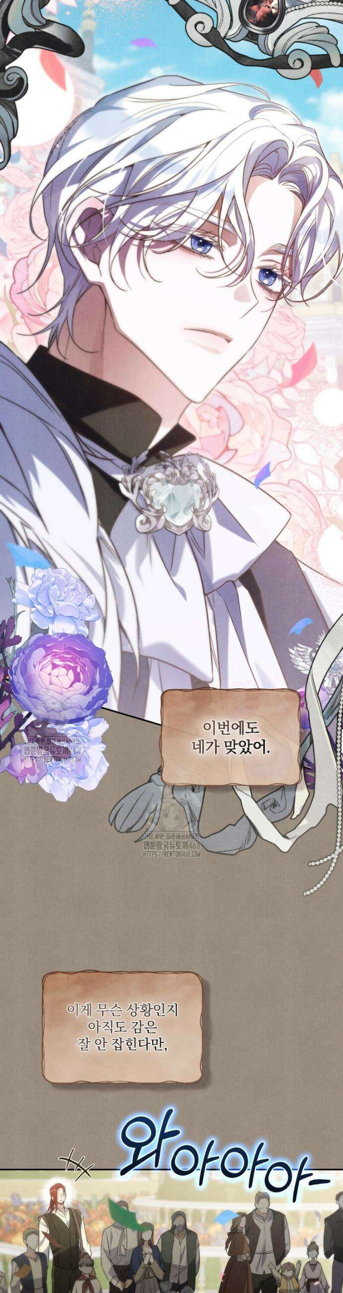 구원이 필요하신가요? 55화 43