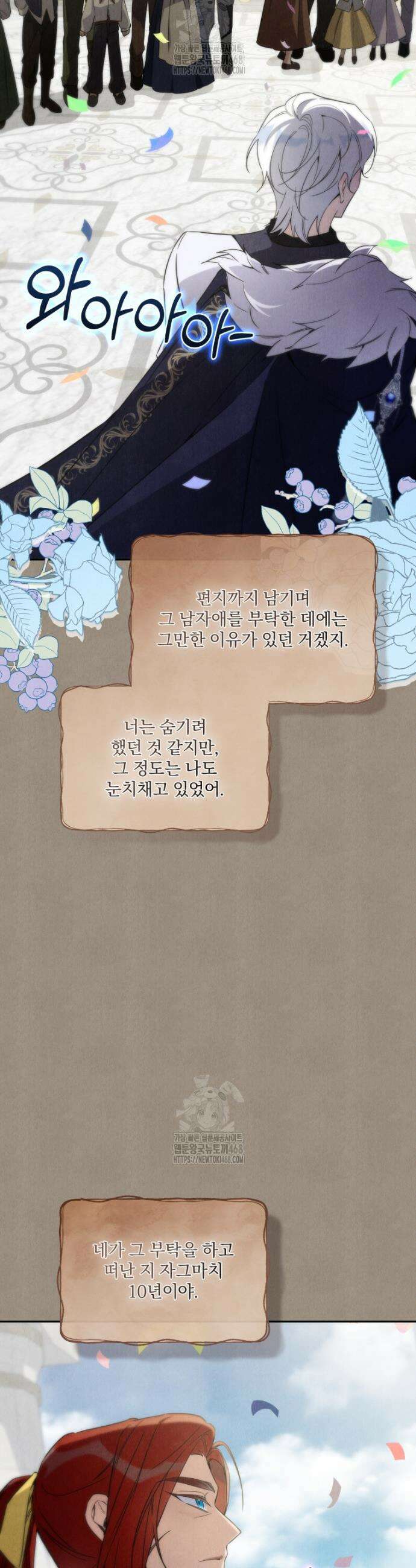 구원이 필요하신가요? 55화 44