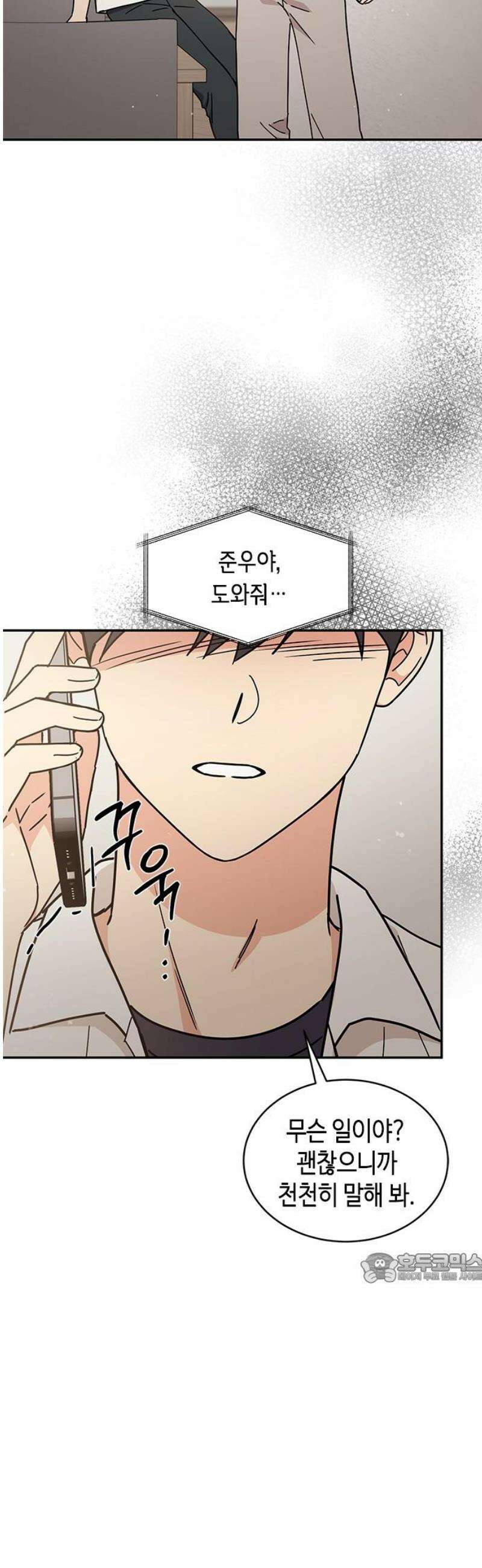못난이 콤플렉스 32화 2