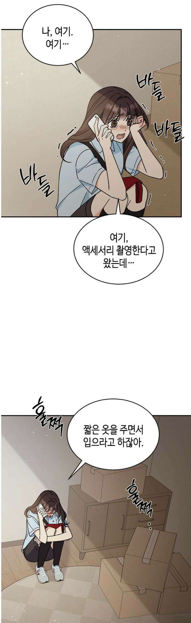 못난이 콤플렉스 32화 3