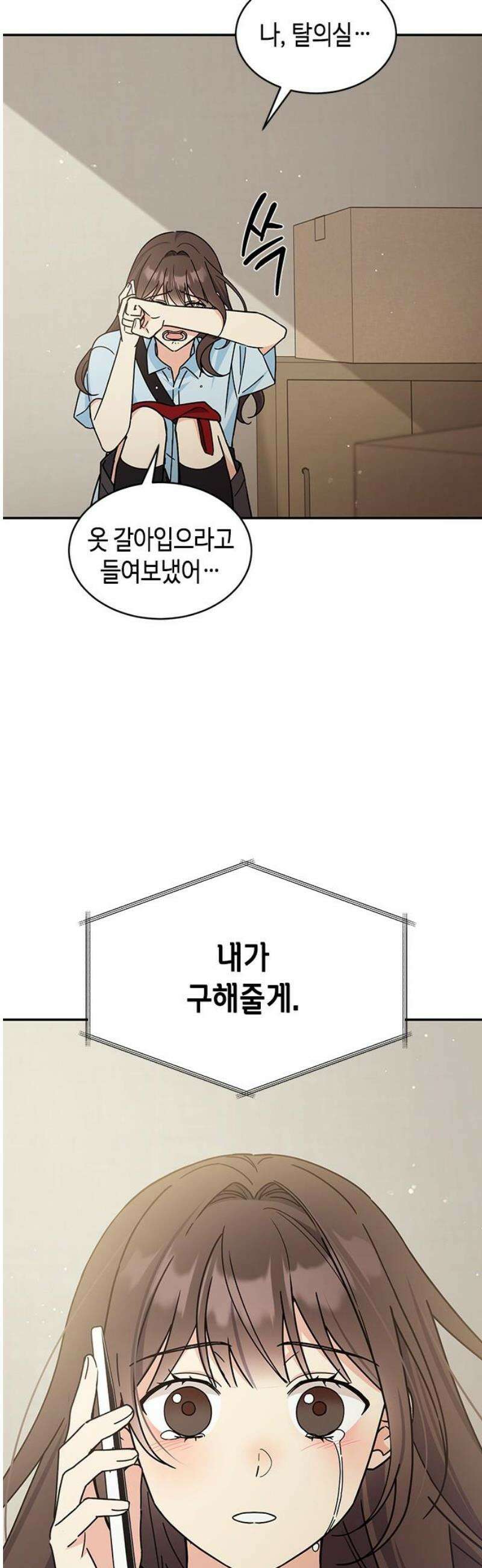 못난이 콤플렉스 32화 5