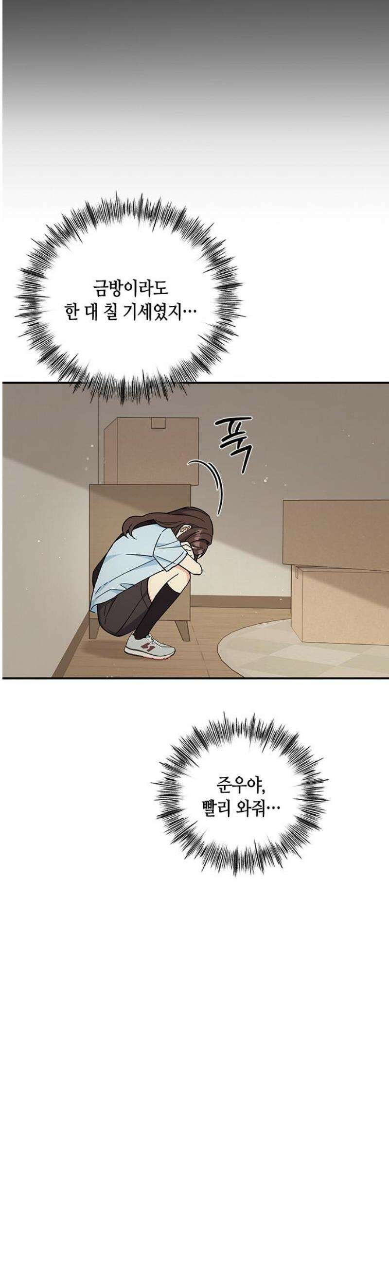 못난이 콤플렉스 32화 12